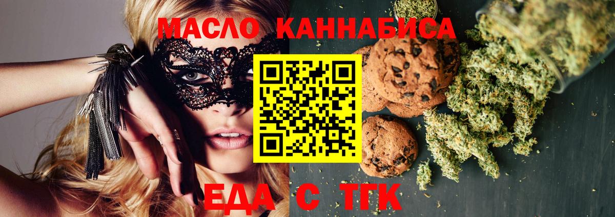 Еда ТГК конопля  Вход с VPN  Глазов 