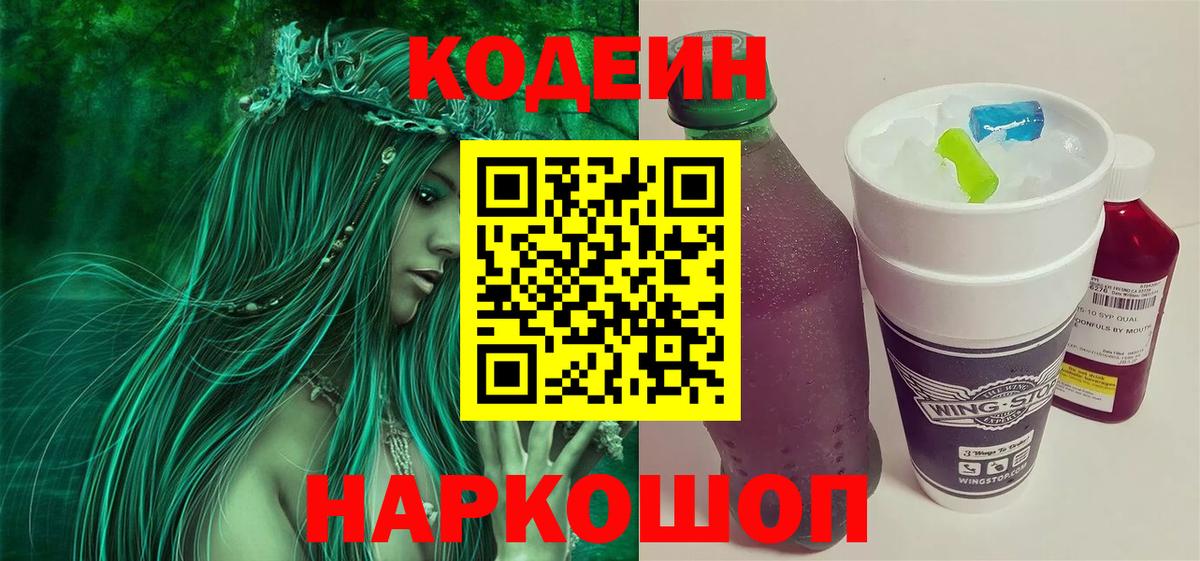 Codein напиток Lean (лин)  Codein напиток Lean (лин)  Глазов  Вход с VPN 