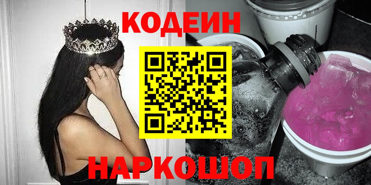 Кодеиновый сироп Lean напиток Lean (лин) Глазов