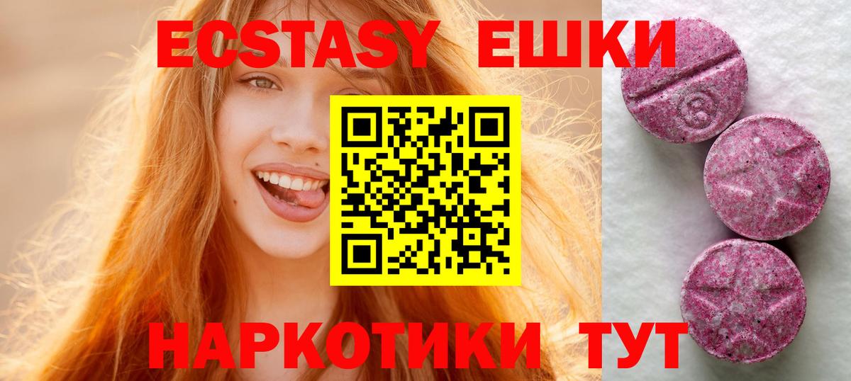 ЭКСТАЗИ 250 мг Глазов