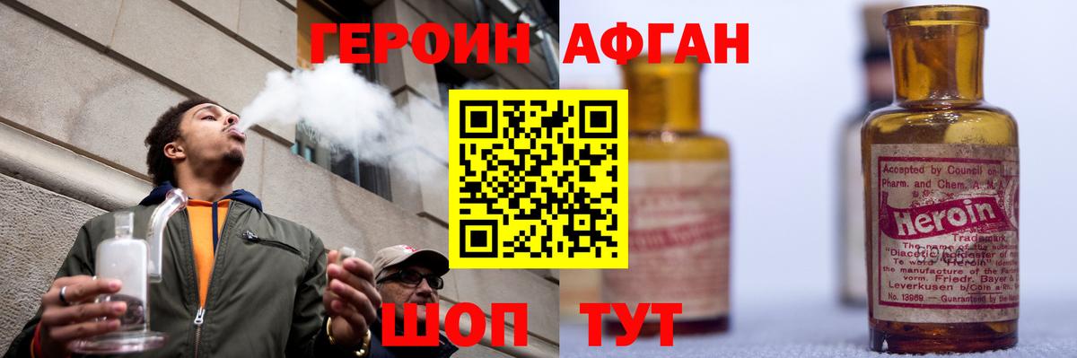 Героин афганец Глазов
