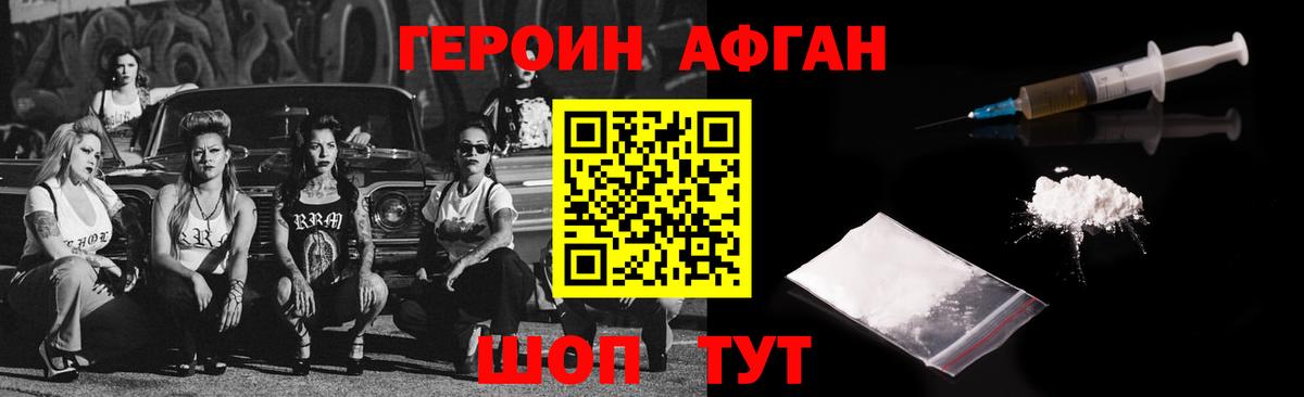 Героин Афган  Вход с VPN  Глазов 